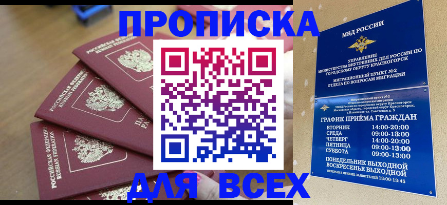 прописка для работы в Казани