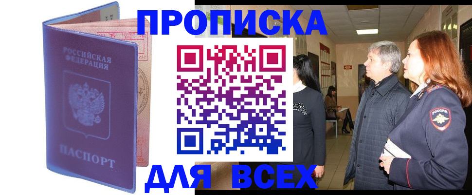 прописка ребенка в Казани