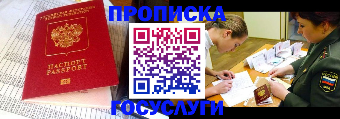 купить прописку в Казани