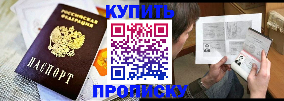 прописка 2025 в Казани